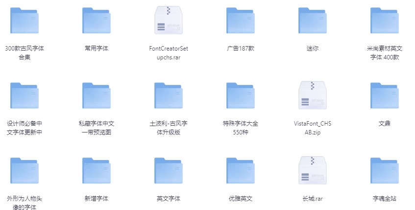 字体大全（共5000多个字体，设计人员不可缺少）