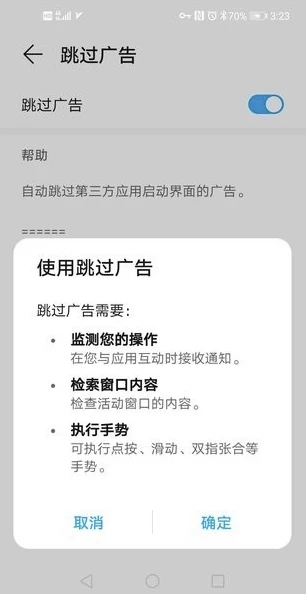 AdSkipper 跳过广告 v4.7.3