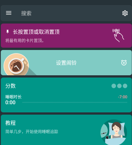 睡眠追踪「Sleep as Android」v20240906 for Android 解锁高级版 + Wear OS 系统版