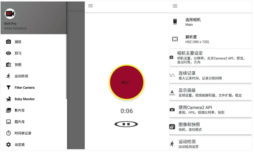 BVR Pro 后台录像机 v10.7.57 专业版