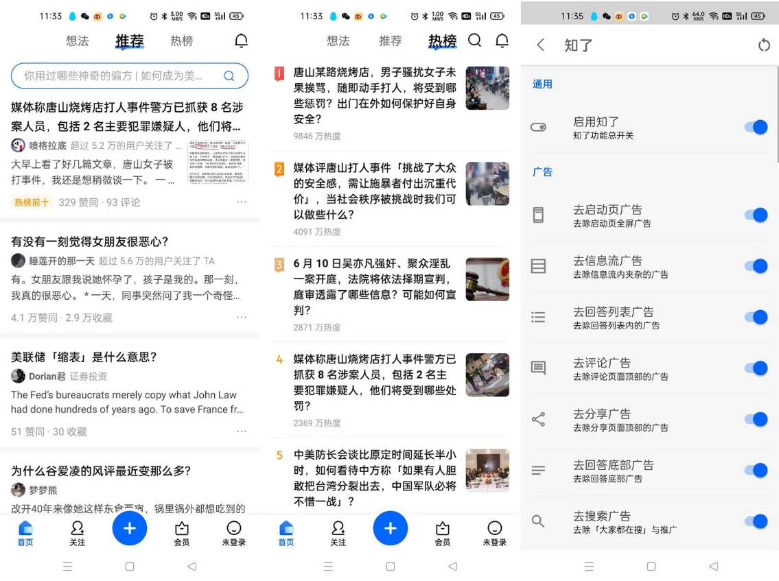 知乎 v10.23.1，知乎增强版集成知了插件版