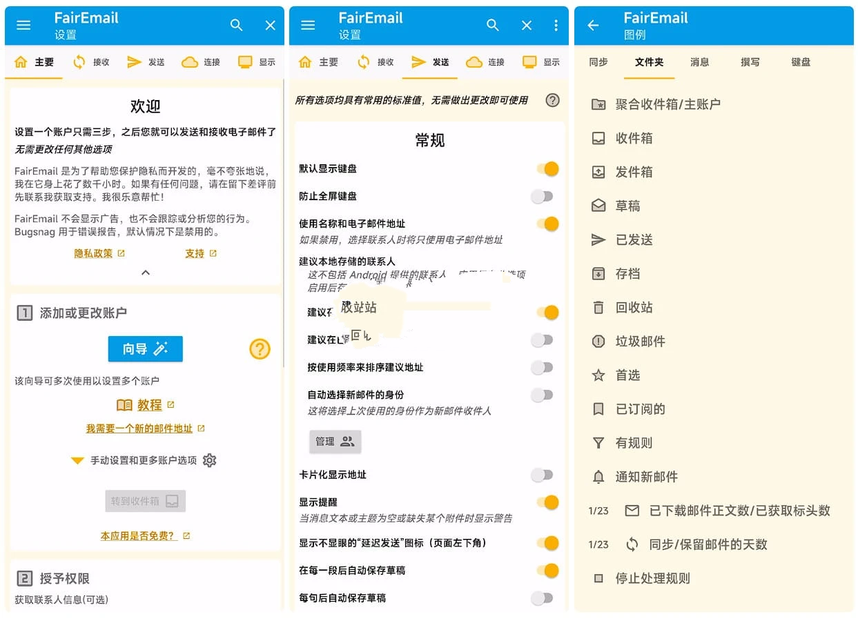 Android FairEmail(安卓电子邮件) v1.2233