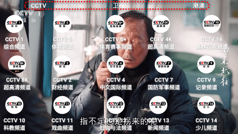 我们的电视最新版： Our tv v3.2.9 安卓+TV 秒看央视、卫视直播