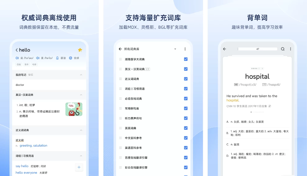 Eudic 欧路词典 v9.7.5 英语学习者的必备参考软件，去广告解锁版