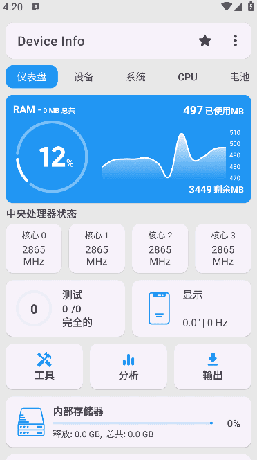 Device Info安卓版(安卓硬件信息工具) v3.3.7.2 修改版