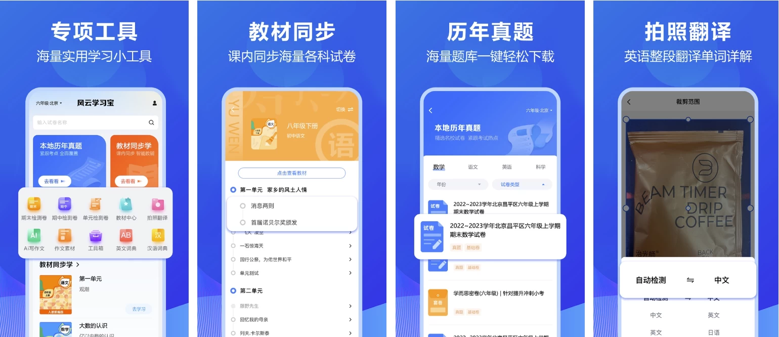 风云学习宝 v1.8 会员版，全面助力学业提升