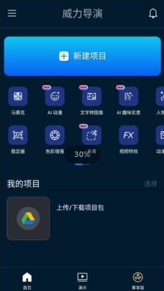 PowerDirector安卓版(威力导演安卓版) v14.5.0 b2410091 修改版