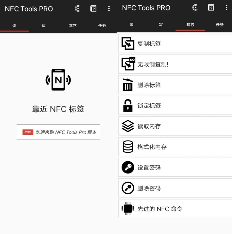 NFC Tools PRO NFC卡模拟 v8.8