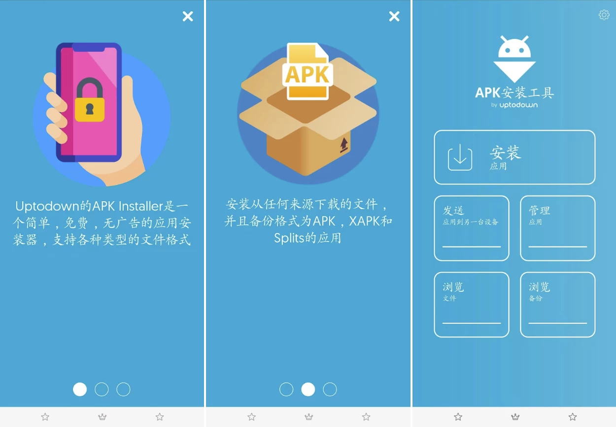 APK安装器 v0.24，APK/XAPK等格式可直接安装