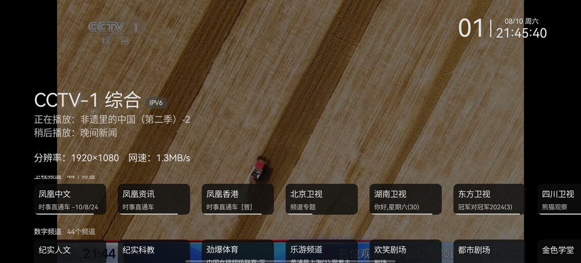 我的电视-安卓(mytv-android)最新版：v2.2.4 使用Android原生开发的电视直播软件，电视版+手机版