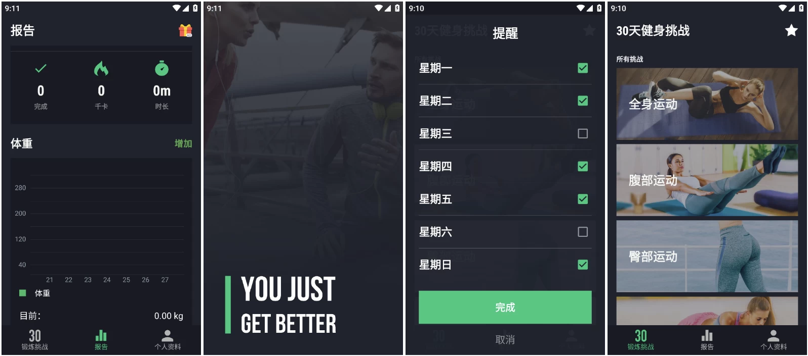 30天健身挑战 v2.0.10 绿化版