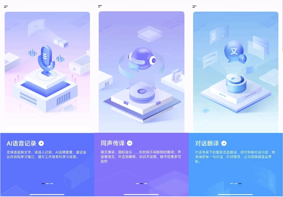 汉王语音王 v1.0.22，同声传译，会议语音记录，实时翻译