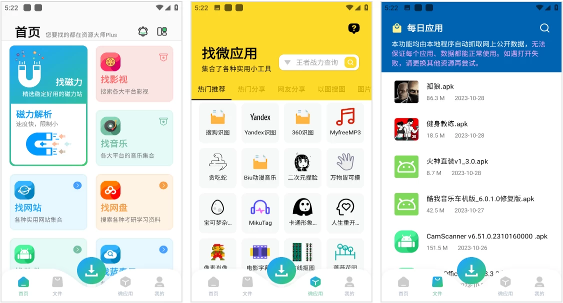 资源大师Plus v1.2.6 高级版