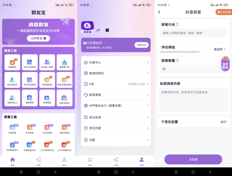 群发宝 v1.0.21 解锁会员 支持多款软件群发