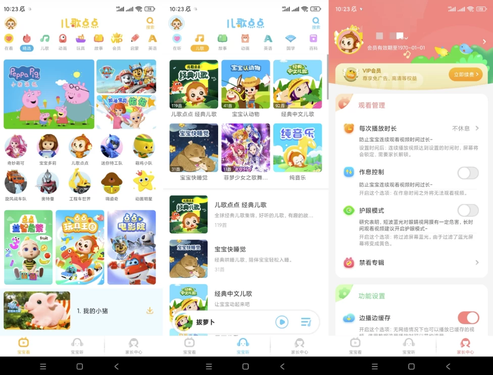 儿歌点点 v3.38.0 解锁会员