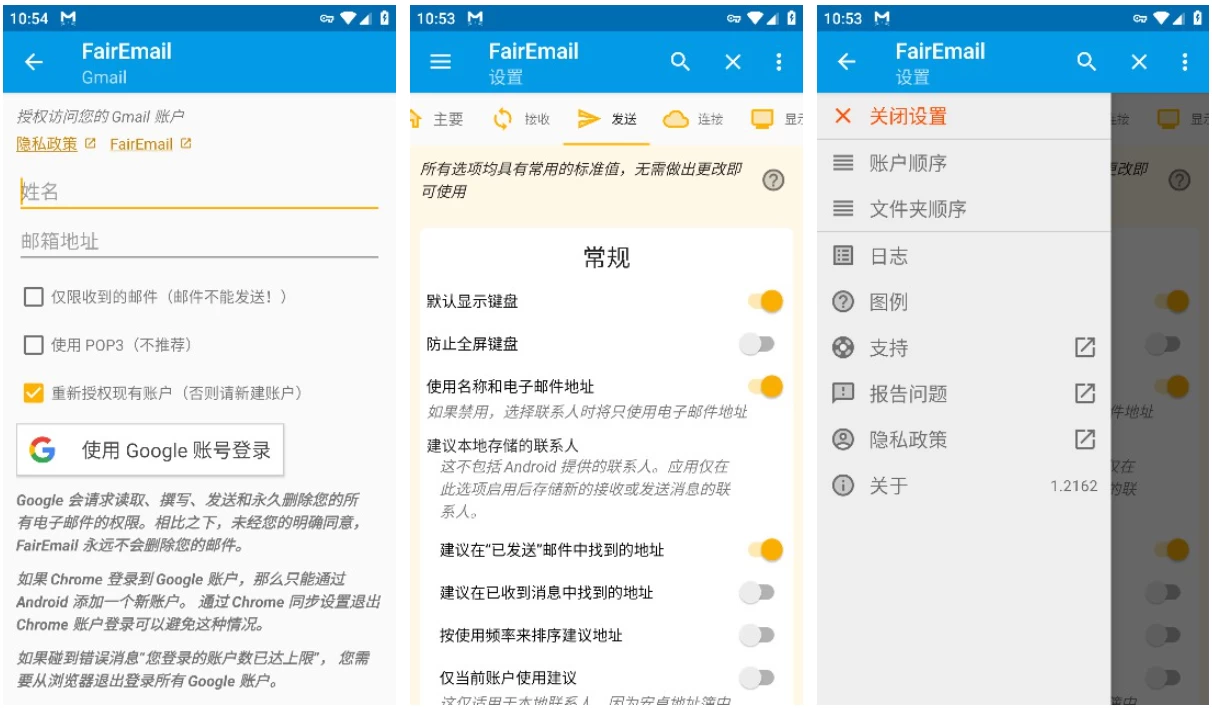 FairEmail 安卓电子邮件 v1.2237