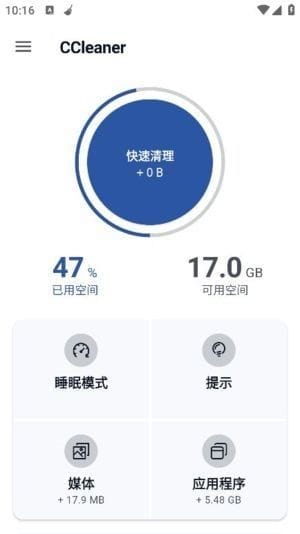 CCleaner安卓版(付费功能已解锁) v24.18.0 b800010832 修改版