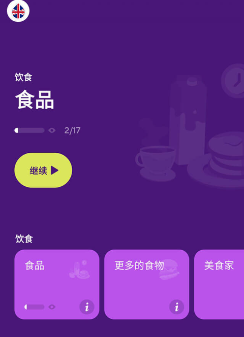 DROPS Visual Language Learning Premium「DROPS 视觉语言学习」v38.39 for Android 解锁高级订阅版