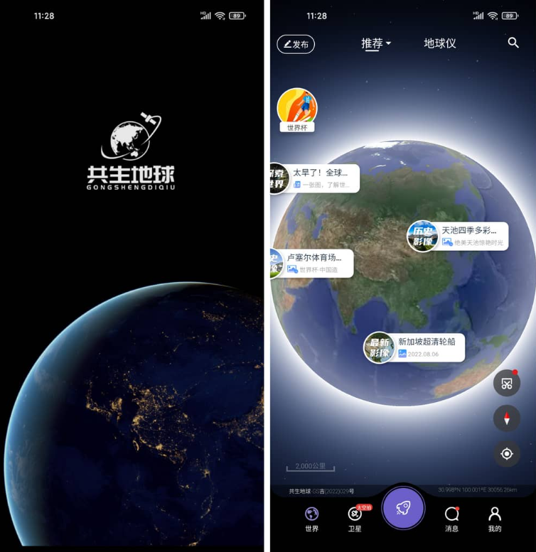 共生地球 v1.1.18 国产卫星地图