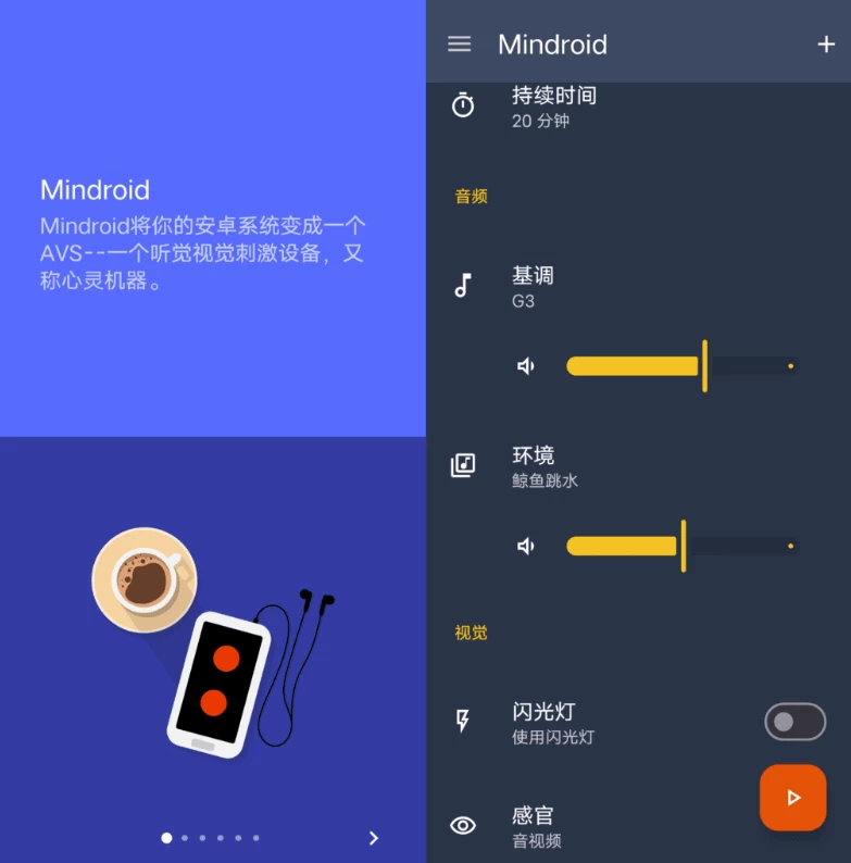 Mindroid Pro 压力放松 v7.3