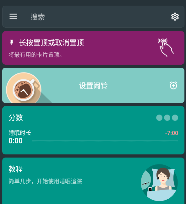 睡眠追踪「Sleep as Android」v20240916 for Android 解锁高级版 + Wear OS 系统版