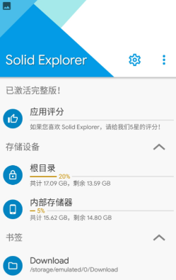 Solid Explorer 2.8.48 (文件管理器) 解锁内购去广告版