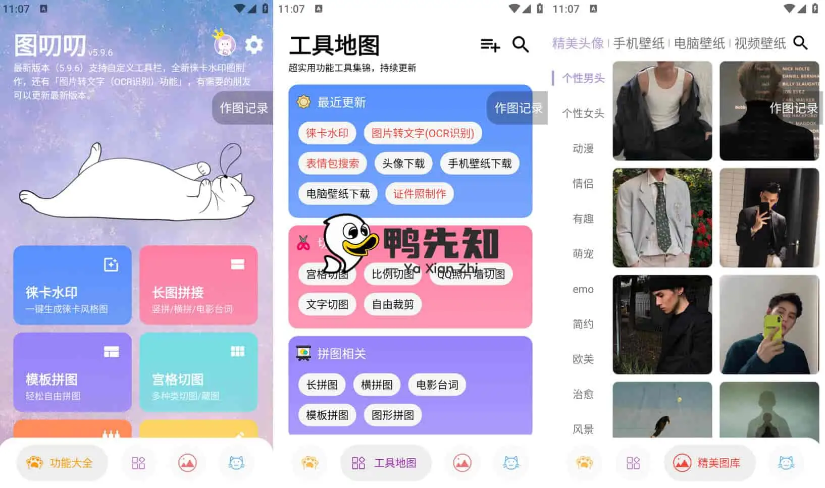 图叨叨 v6.8.1 图片制作剪辑工具，多功能手机工具箱，解锁会员版