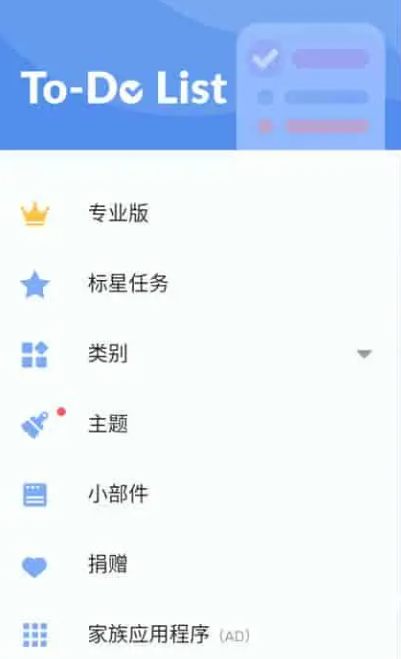 To Do List v1.02.55.0816 简洁易用，待办事项、时间管理软件，解锁专业版