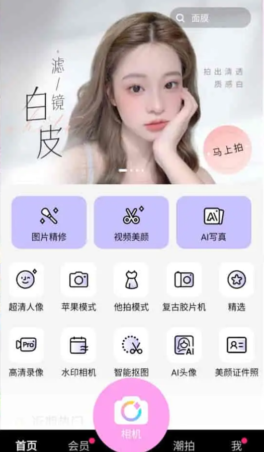 美颜相机 v12.1.80 拍照软件，丰富的滤镜和美颜参数，去广告解锁会员版