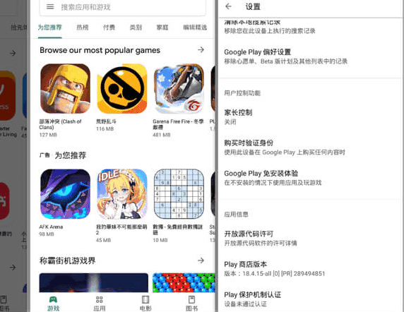 Google Play Store v42.3.24 谷歌商店，谷歌应用市场，安卓系统官方应用商店客户端