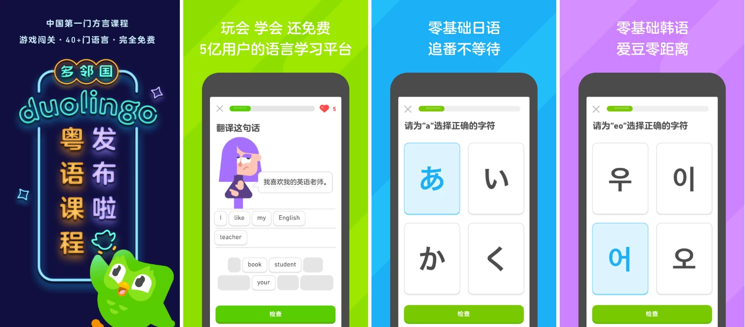 Duolingo 多邻国 v6.3.3 高级版