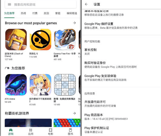 Google Play Store v42.4.22 谷歌商店，谷歌应用市场，安卓系统官方应用商店客户端