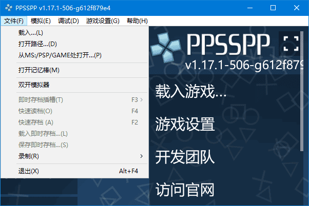 PPSSPP for Windows(PSP模拟器) v1.17.1-1327 中文绿色版