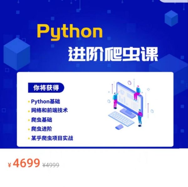 彭涛Python爬虫训练营，Python到爬虫工程师视频课