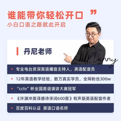 丹尼老师：超级英语课四合一课程，高清视频课