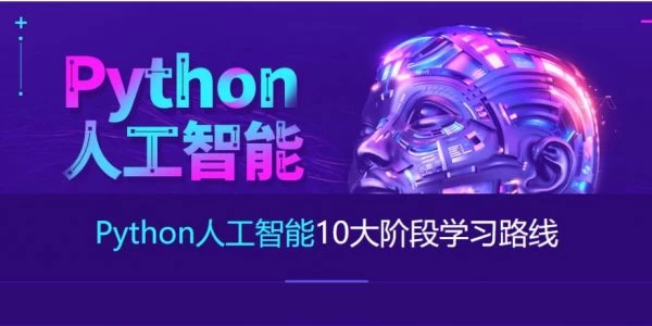 【达内教育】2023最新Python+人工智能就业班 - 带源码课件