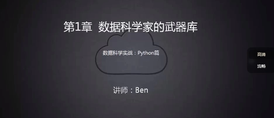 Python数据科学-技术详解与商业实践（八大案例，配套书籍） - 带源码课件