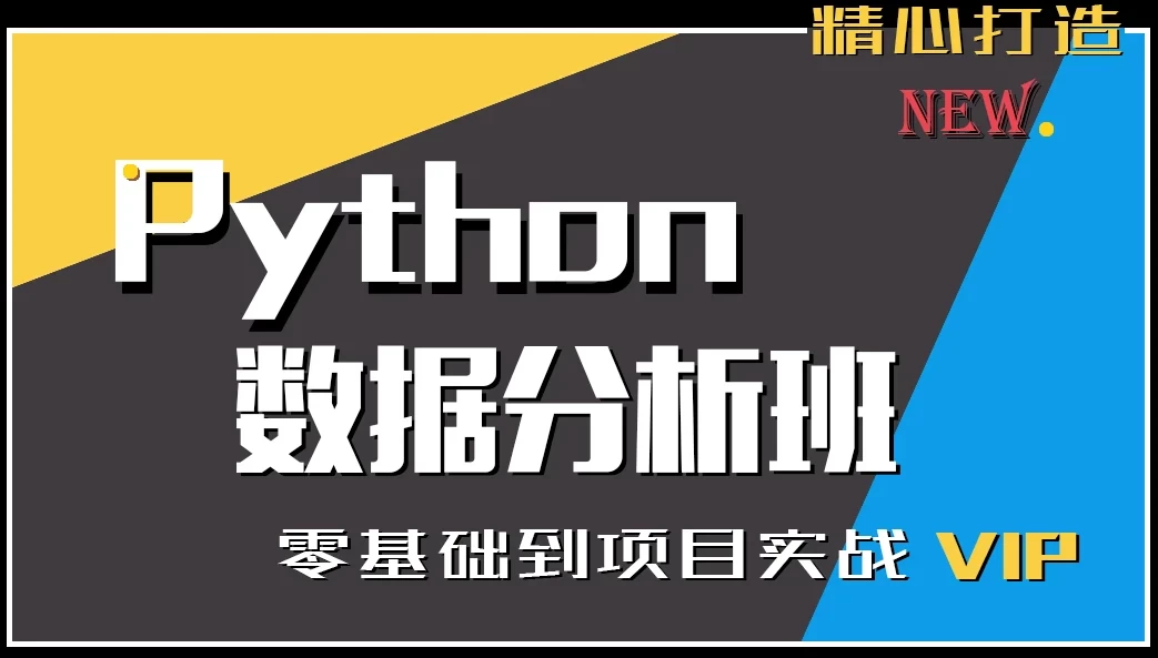 Python 数据分析