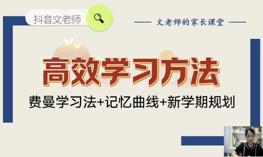 文老师《高效学习方法课 (附资料) 》