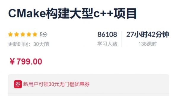 CMake构建大型c++项目，视频+课件资料