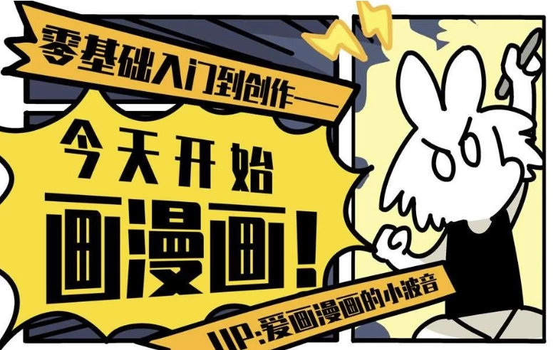 今天开始画漫画：零基础入门到创作