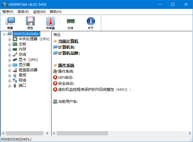 HWiNFO(专业系统信息检测工具) v8.11.5530 中文绿色版