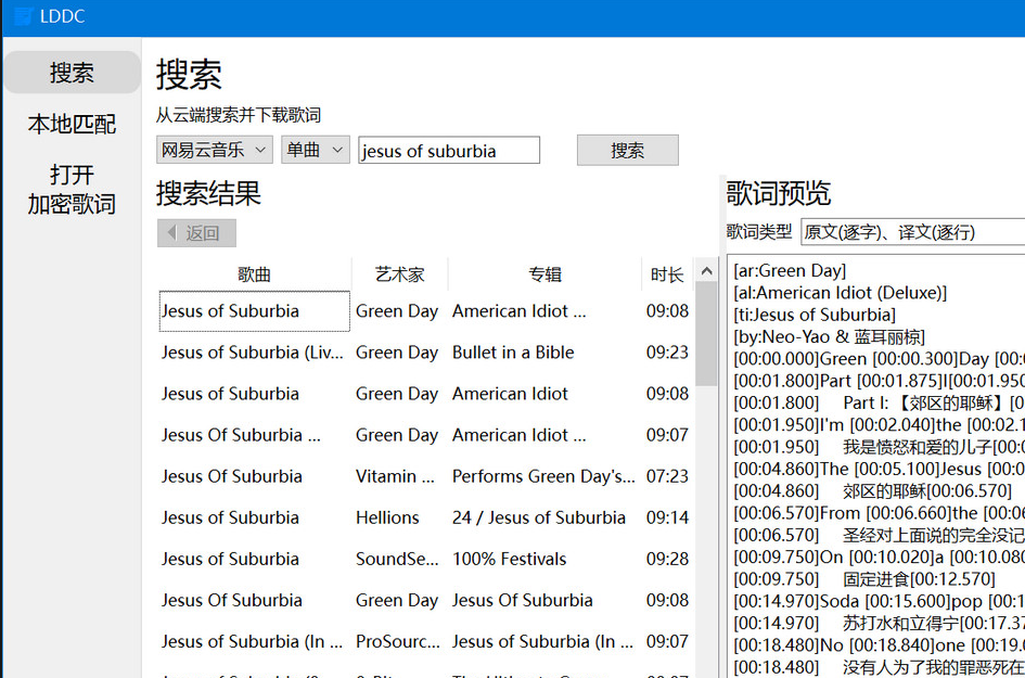 LDDC 0.7.0 (歌词下载/转换/解密) 绿色版