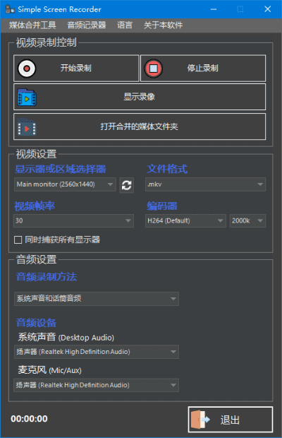 Simple Screen Recorder(桌面录像工具) v1.3.3 中文绿色版