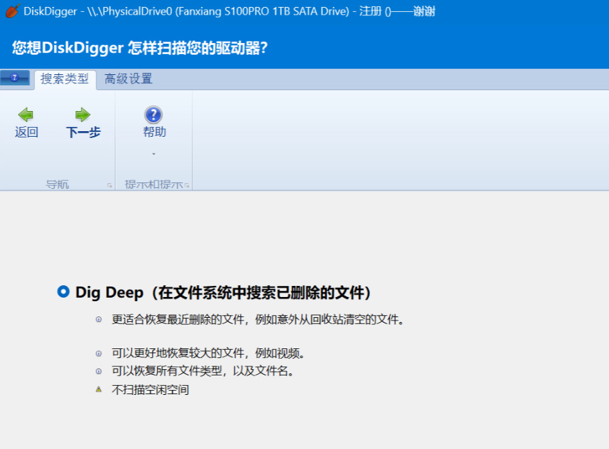 DiskDigger 2.0.3.3967 (文件恢复) 绿色版