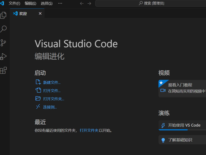 Visual Studio Code 1.92.2 (微软编辑器) 官方版