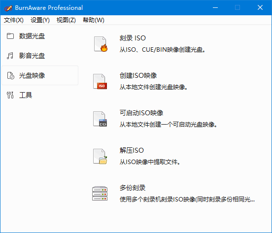 BurnAware Pro(光盘刻录软件) v18.0 多语便携版