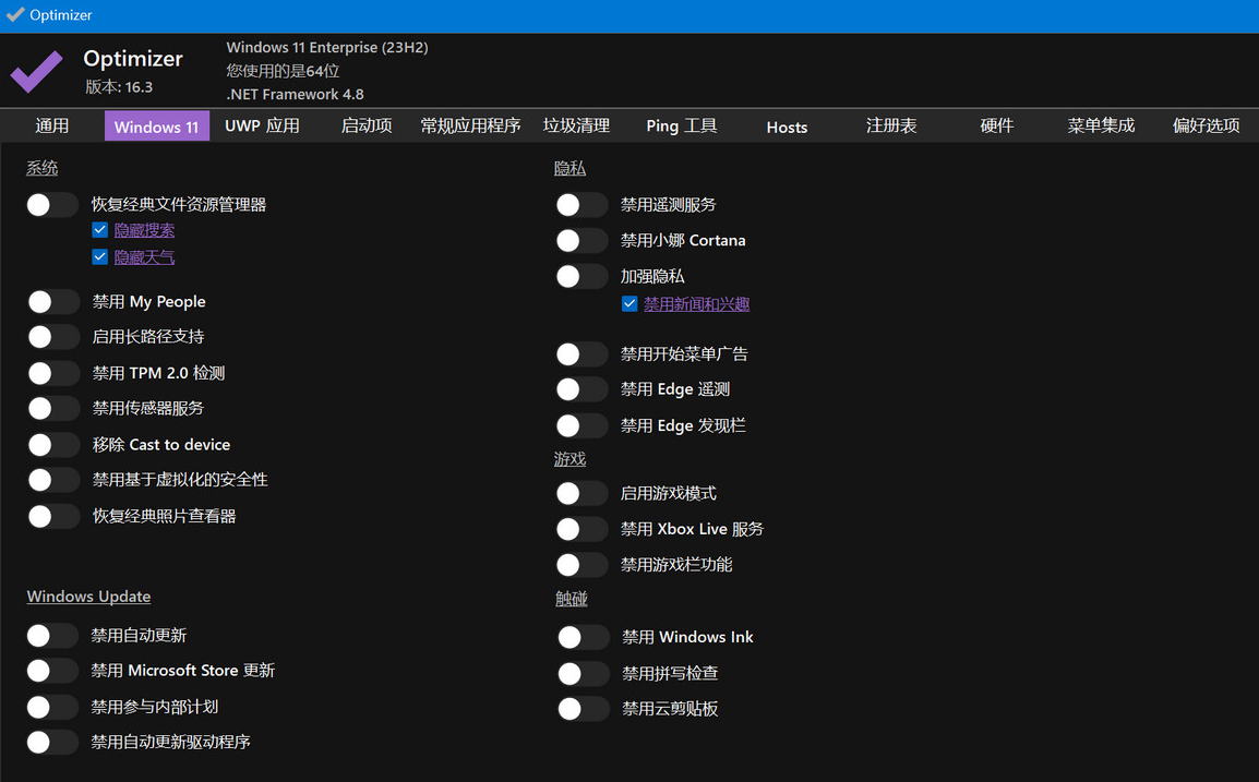 Optimizer 16.7 (系统优化) 单文件