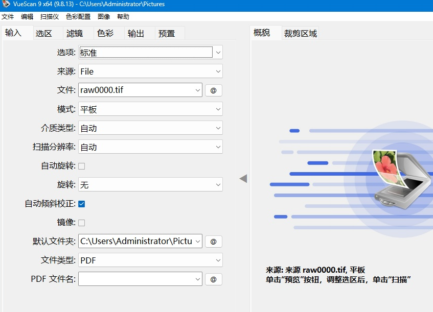 VueScan Pro 9.8.36 (图片扫描) 绿色版