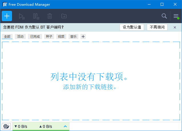 Free Download Manager(BT种子下载工具) v6.24.2.5857